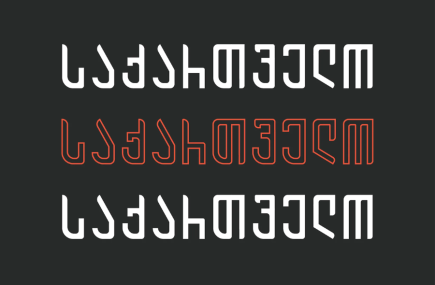 archi_mxed-regular georgian font